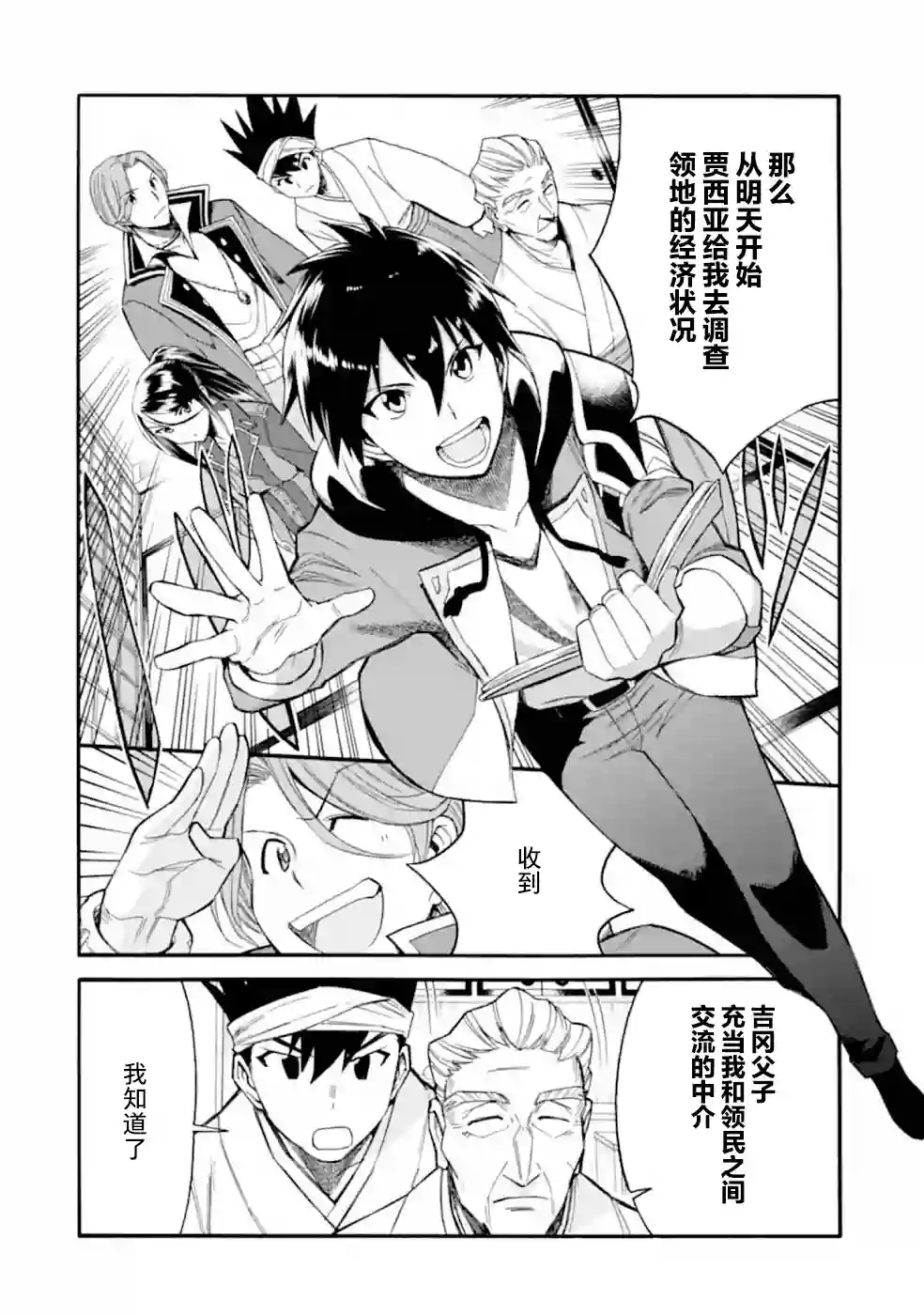 被解雇的冒险者用育成技能开垦领地第08话