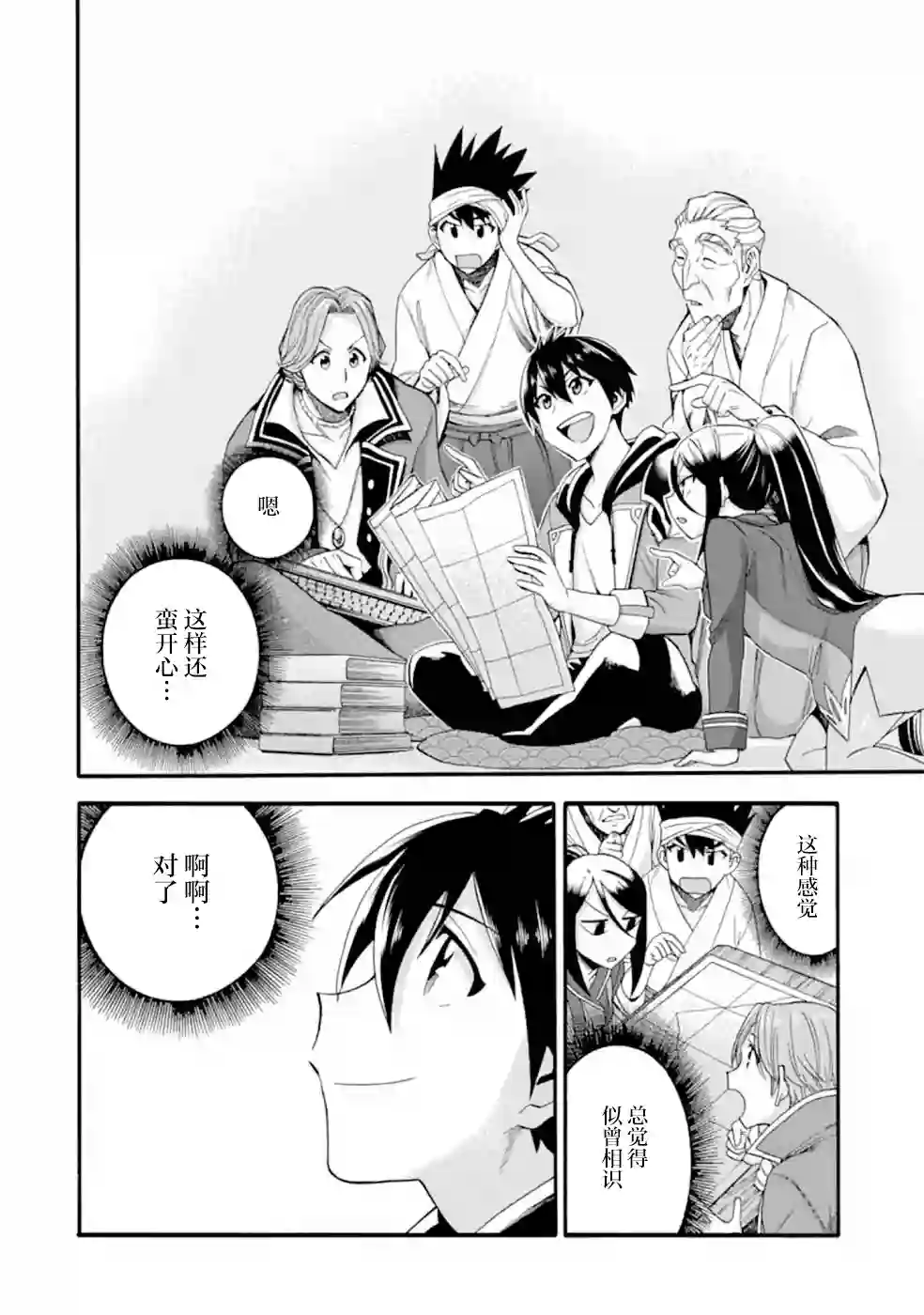 被解雇的冒险者用育成技能开垦领地第08话