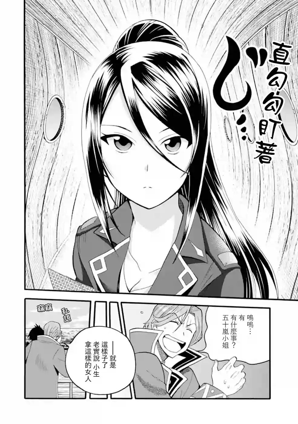 被解雇的冒险者用育成技能开垦领地第08话