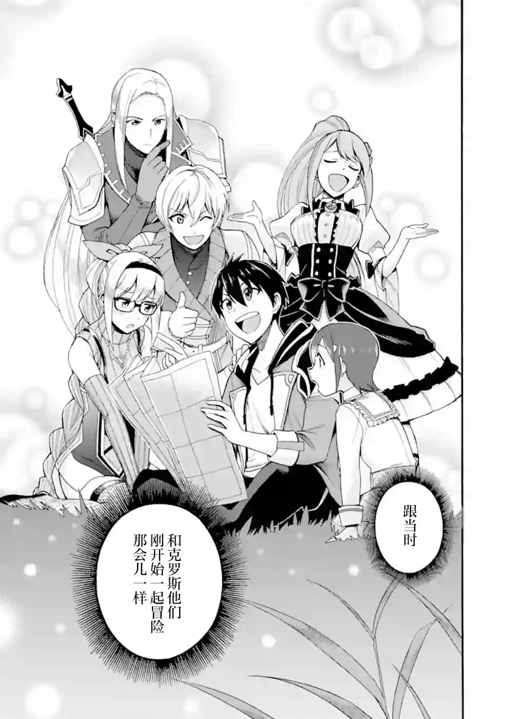 被解雇的冒险者用育成技能开垦领地第08话