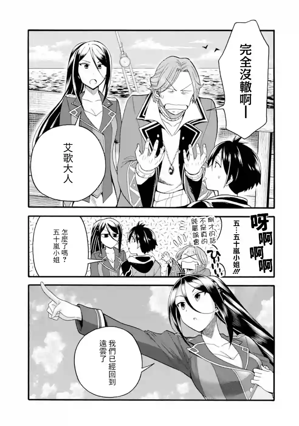 被解雇的冒险者用育成技能开垦领地第08话