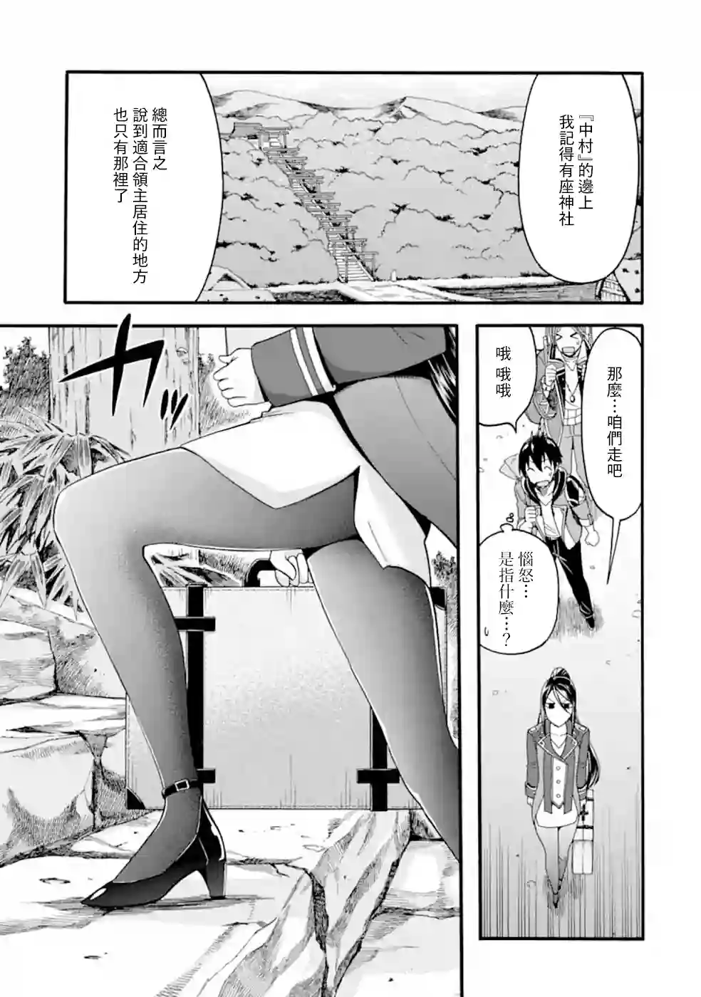 被解雇的冒险者用育成技能开垦领地第08话