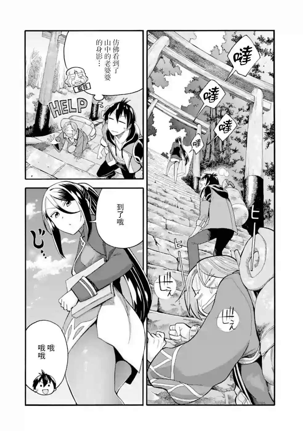 被解雇的冒险者用育成技能开垦领地第08话