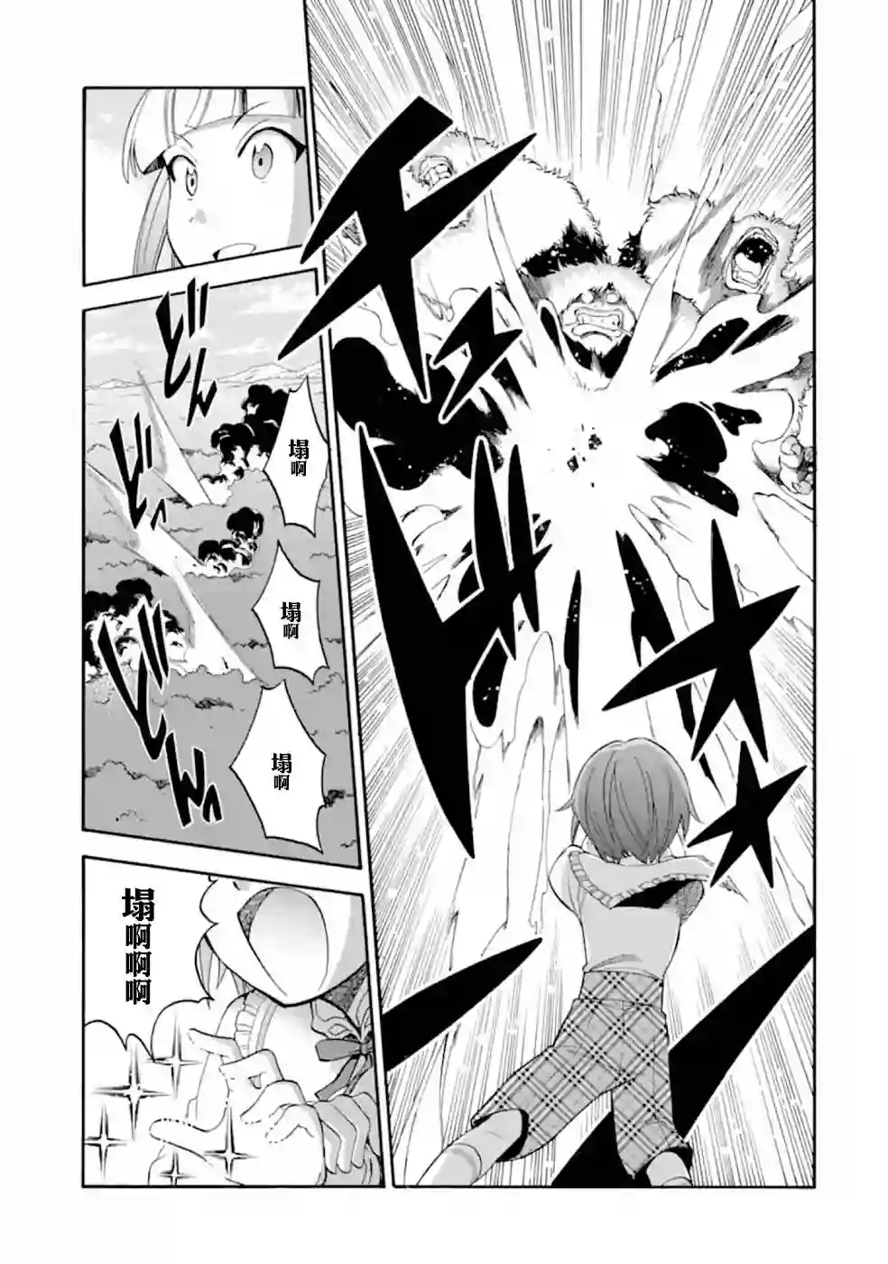 被解雇的冒险者用育成技能开垦领地第09话