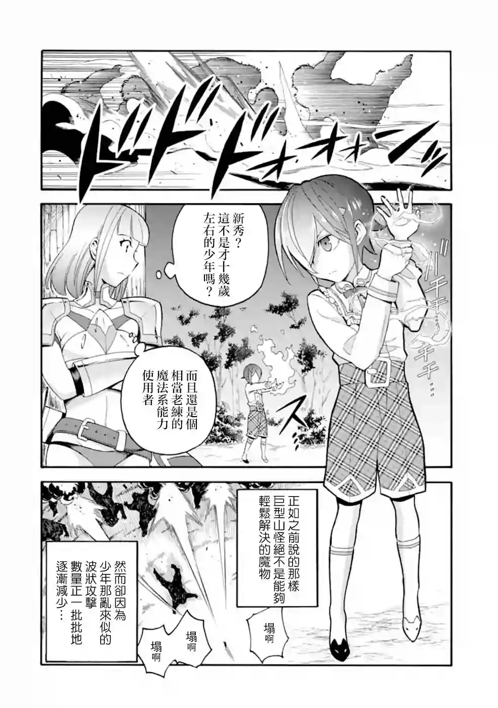 被解雇的冒险者用育成技能开垦领地第09话