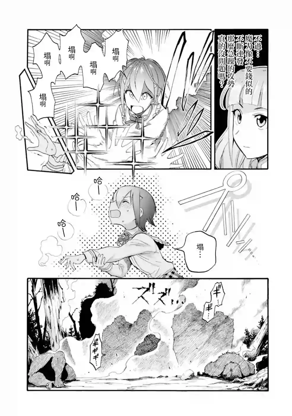 被解雇的冒险者用育成技能开垦领地第09话