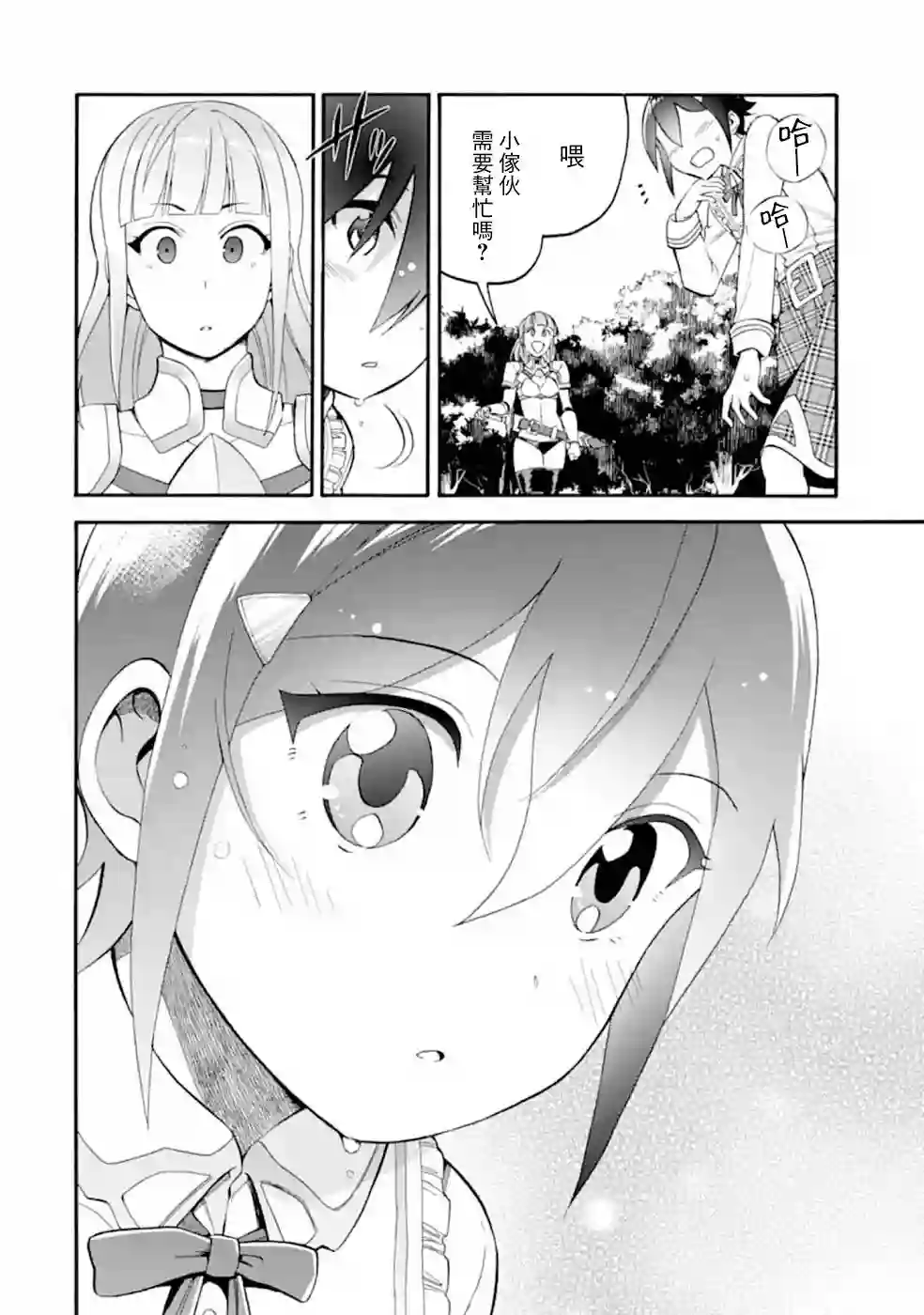 被解雇的冒险者用育成技能开垦领地第09话