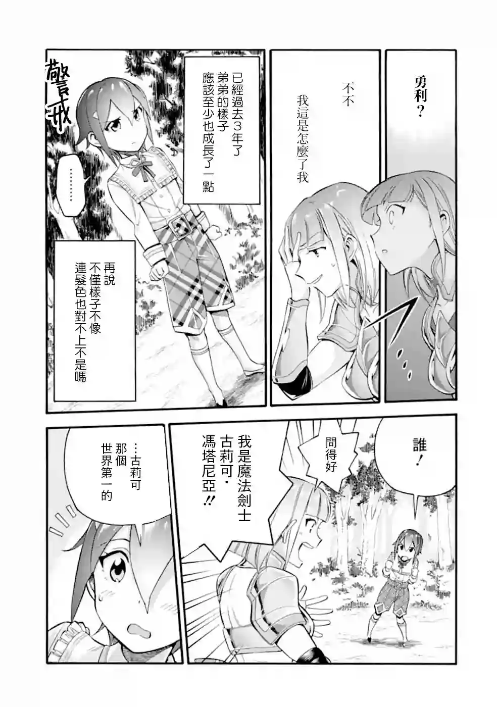 被解雇的冒险者用育成技能开垦领地第09话