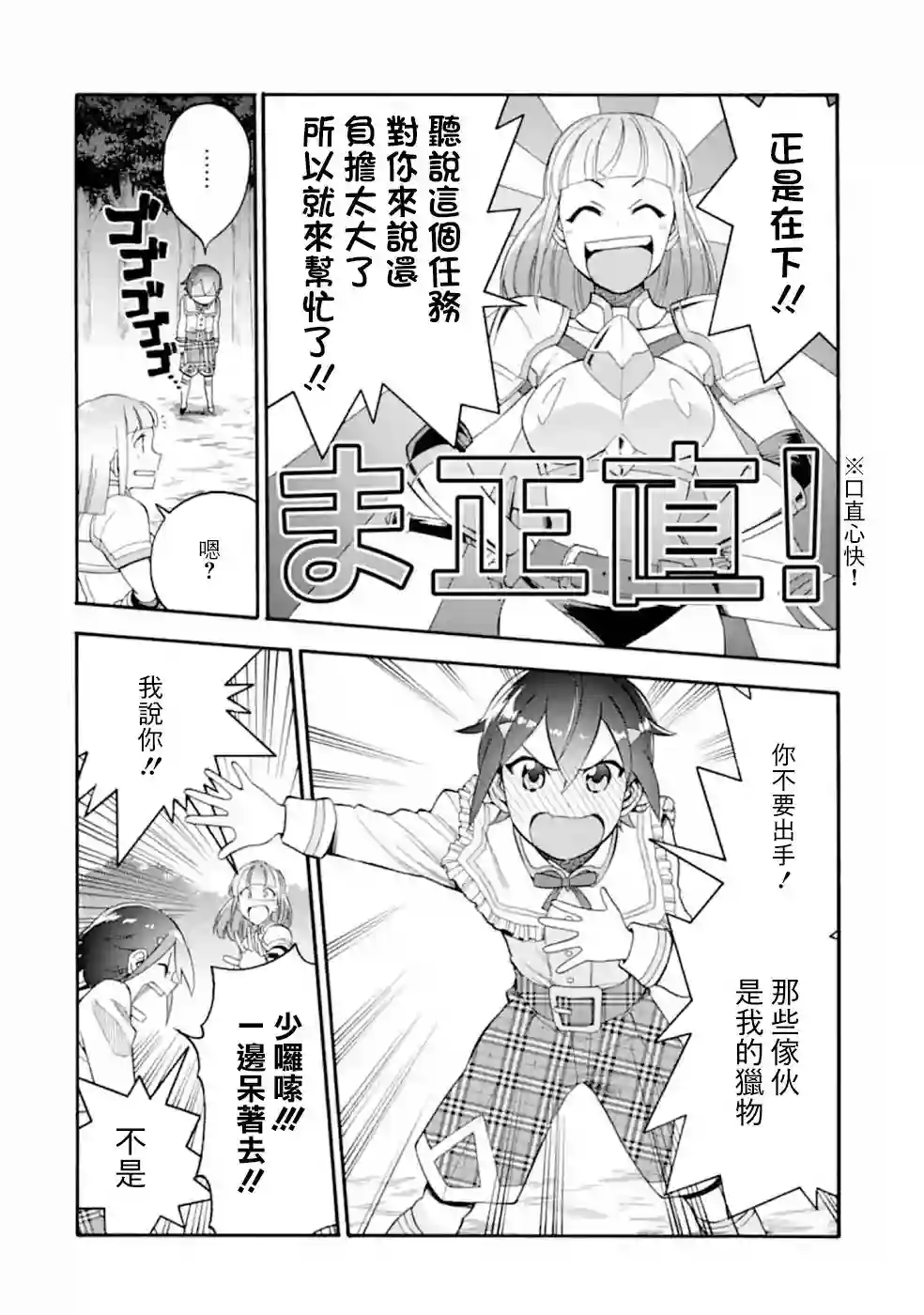 被解雇的冒险者用育成技能开垦领地第09话