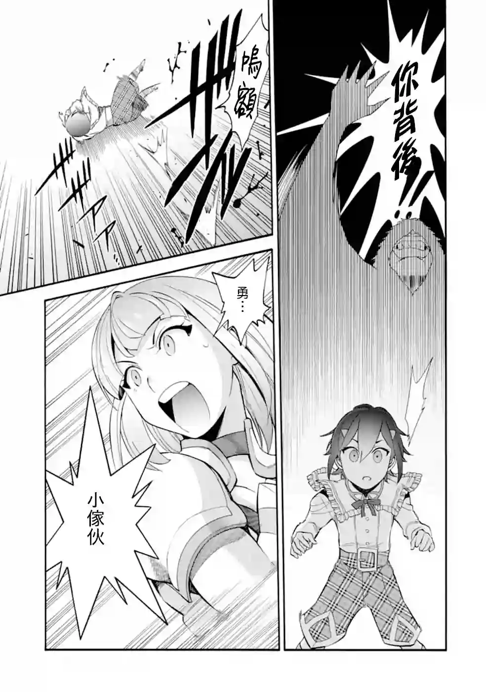 被解雇的冒险者用育成技能开垦领地第09话