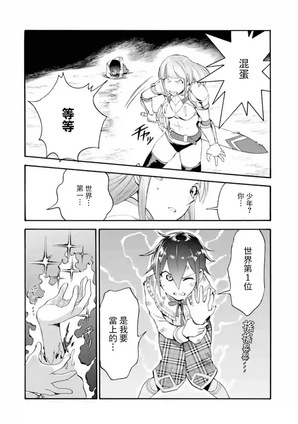 被解雇的冒险者用育成技能开垦领地第09话