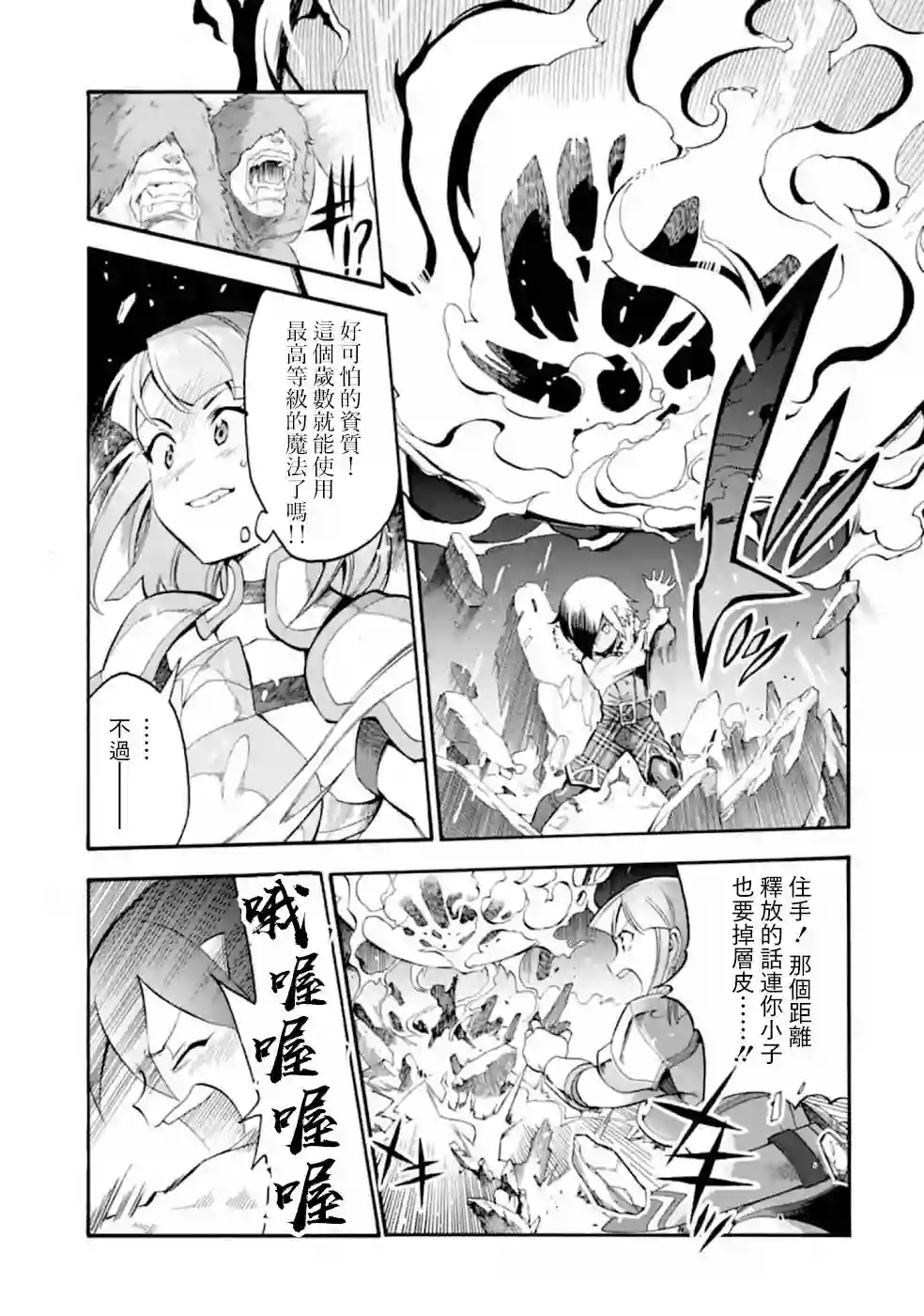 被解雇的冒险者用育成技能开垦领地第09话