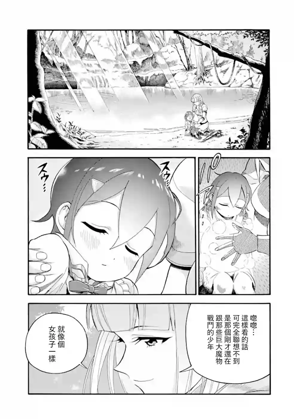 被解雇的冒险者用育成技能开垦领地第09话