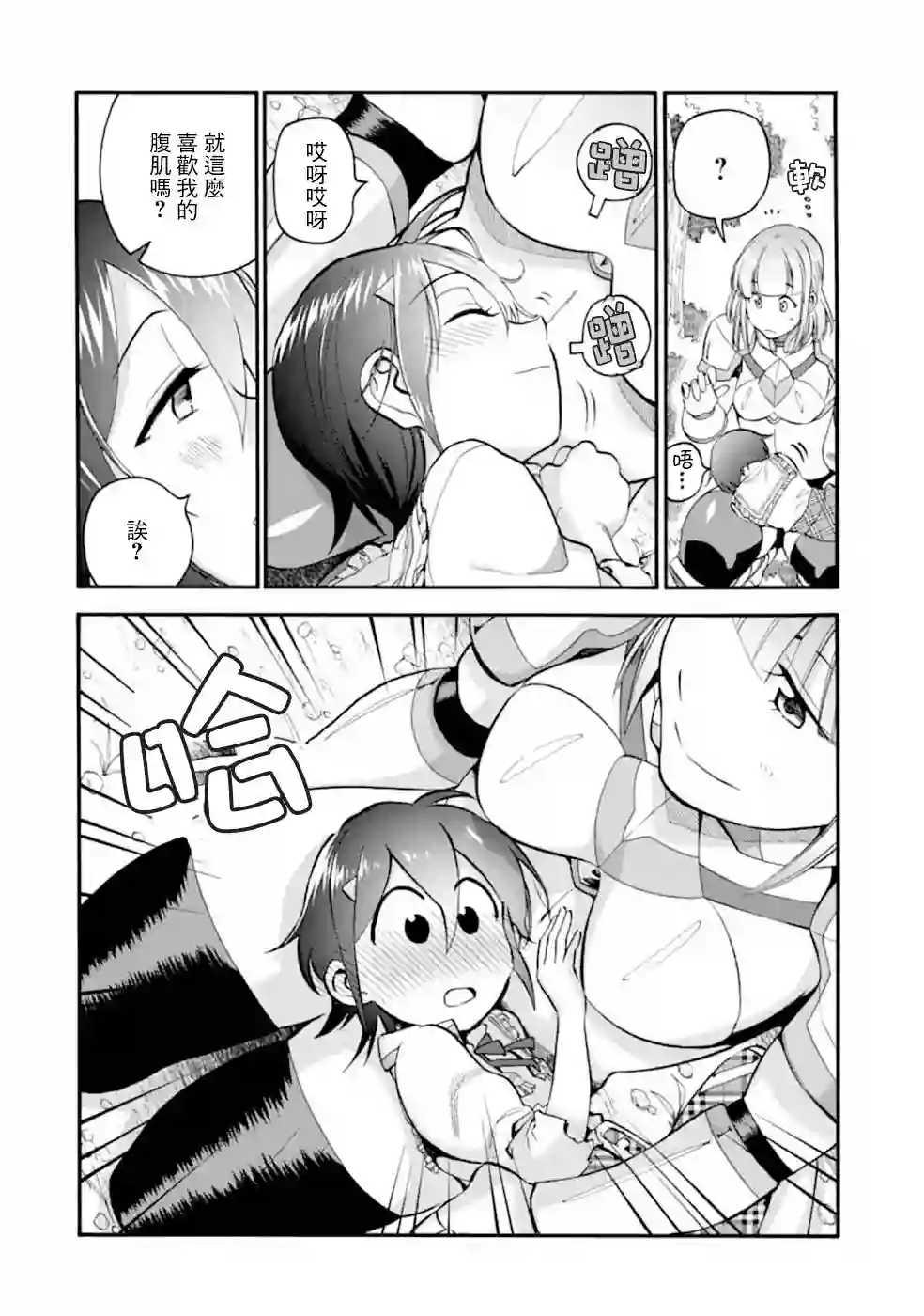 被解雇的冒险者用育成技能开垦领地第09话