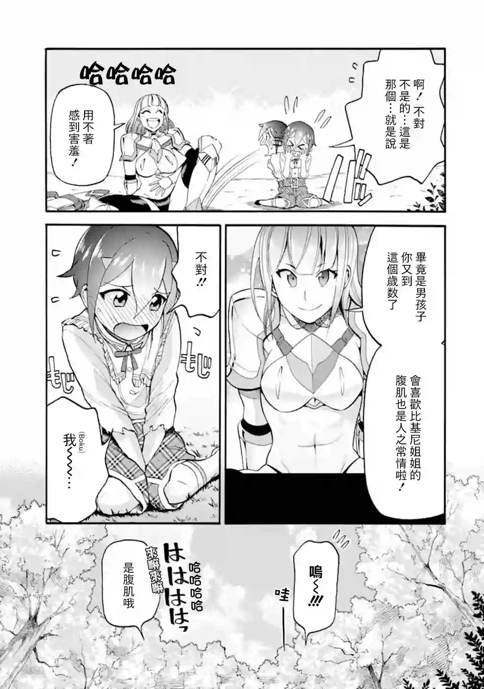 被解雇的冒险者用育成技能开垦领地第09话