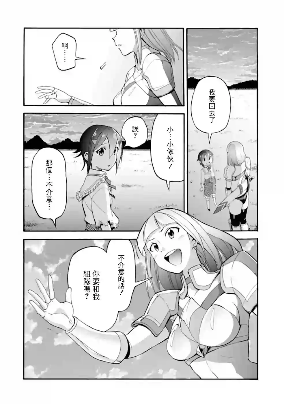 被解雇的冒险者用育成技能开垦领地第09话