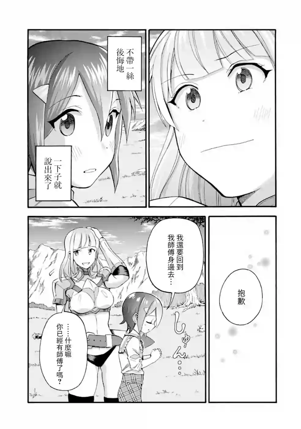 被解雇的冒险者用育成技能开垦领地第09话