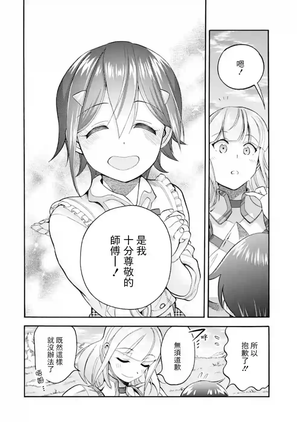 被解雇的冒险者用育成技能开垦领地第09话