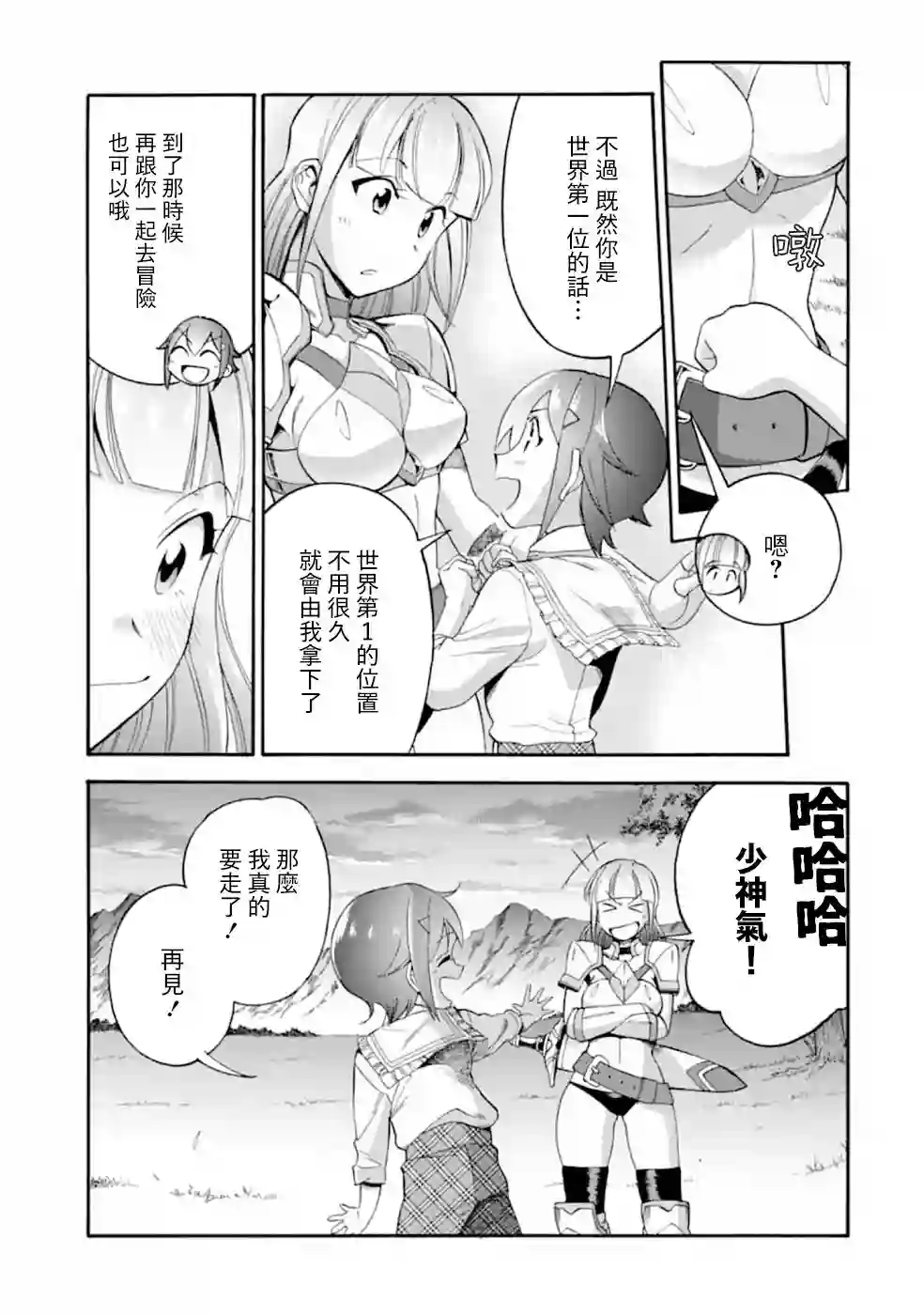 被解雇的冒险者用育成技能开垦领地第09话