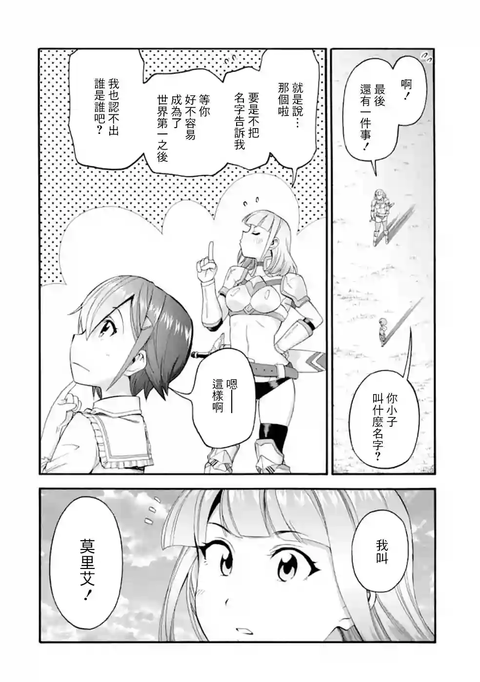 被解雇的冒险者用育成技能开垦领地第09话