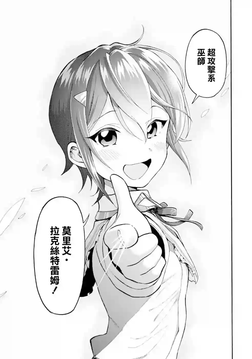 被解雇的冒险者用育成技能开垦领地第09话