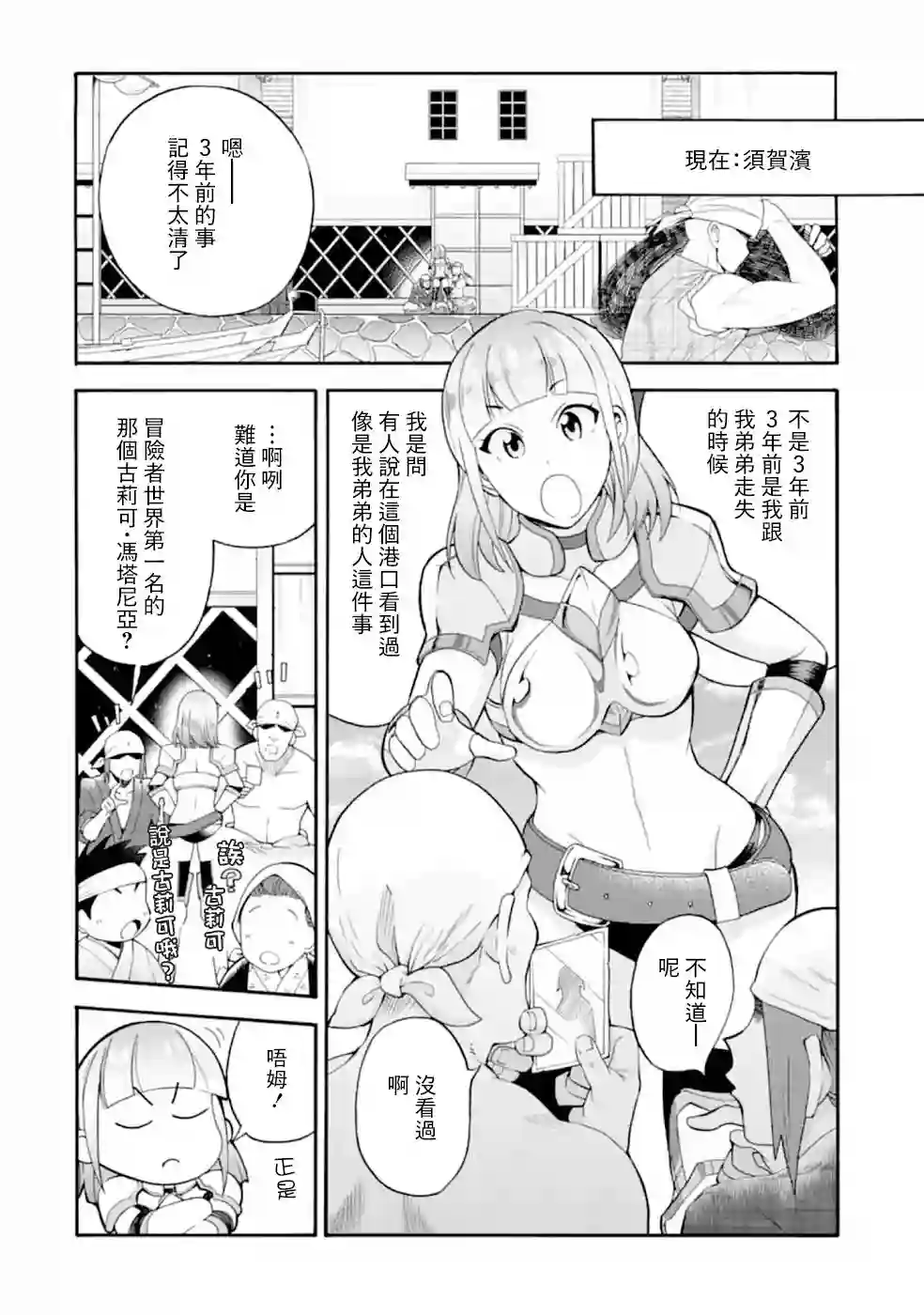 被解雇的冒险者用育成技能开垦领地第09话