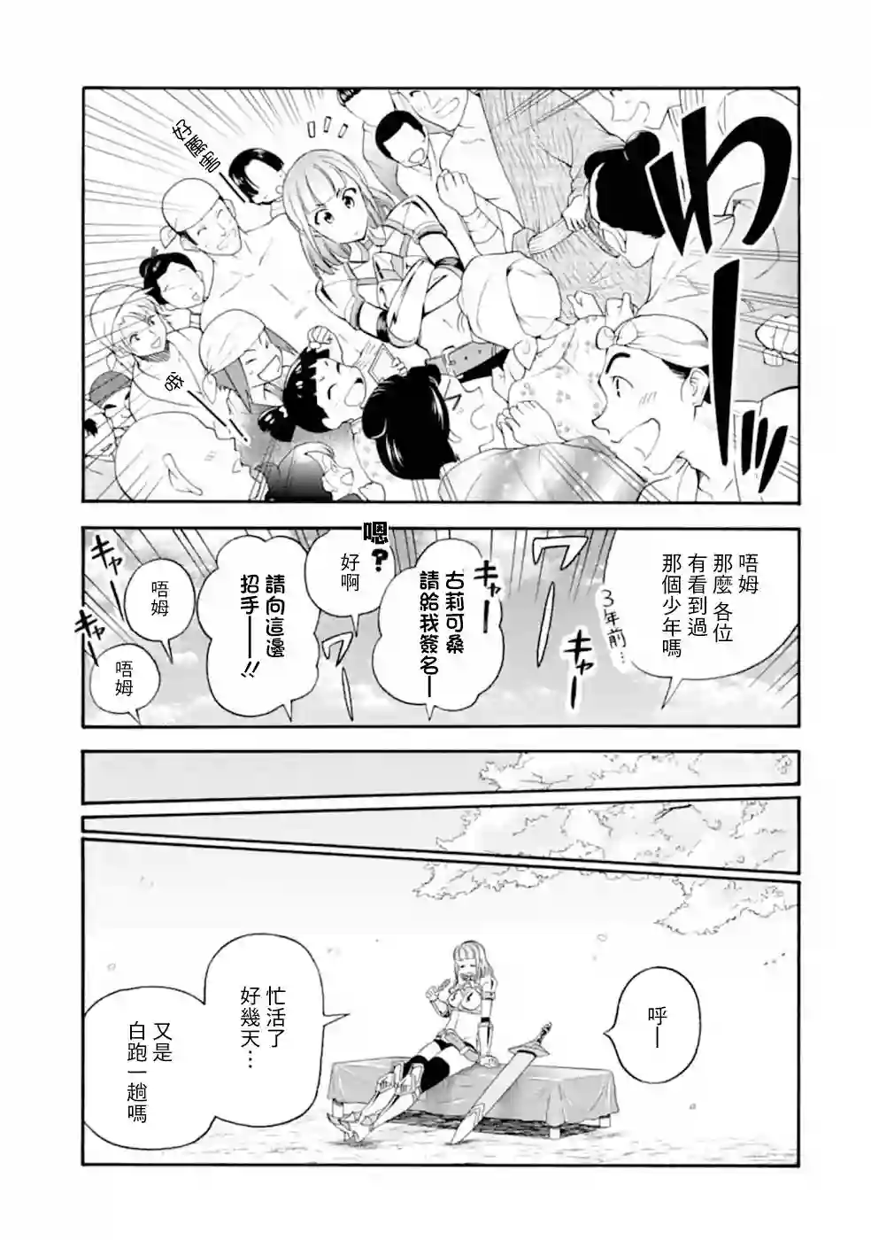 被解雇的冒险者用育成技能开垦领地第09话