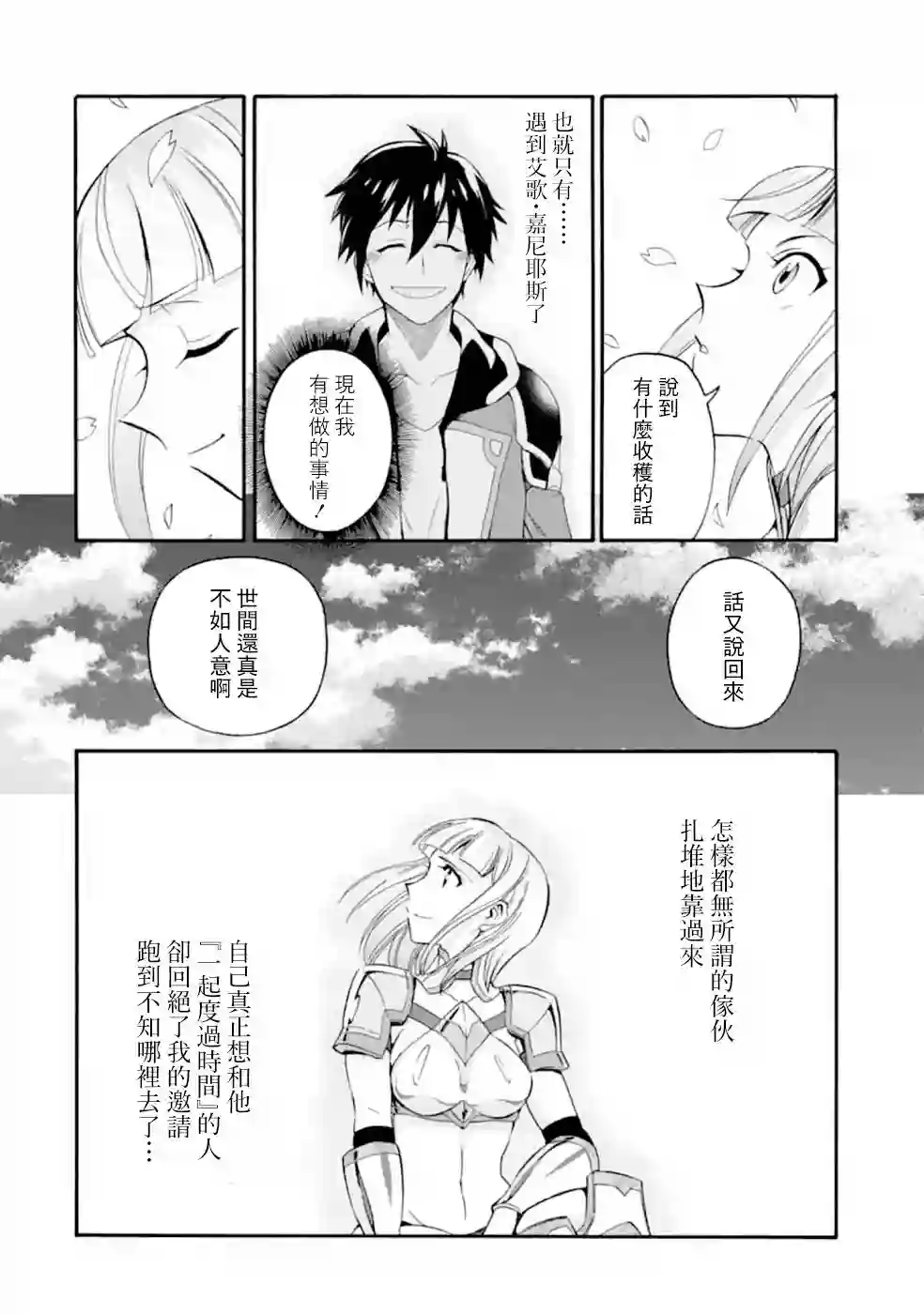 被解雇的冒险者用育成技能开垦领地第09话