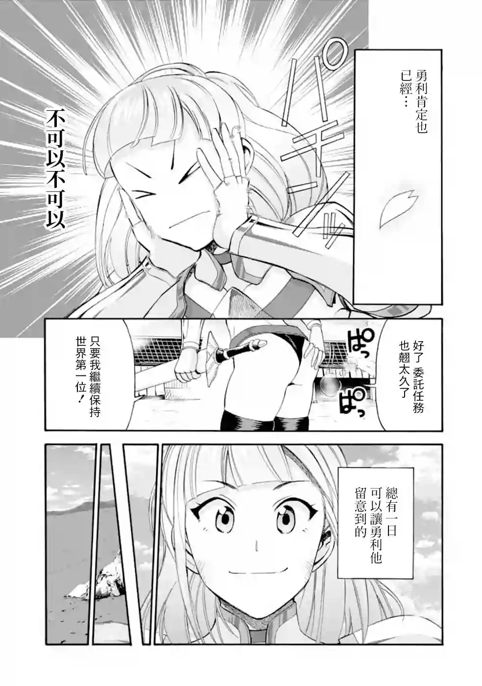 被解雇的冒险者用育成技能开垦领地第09话