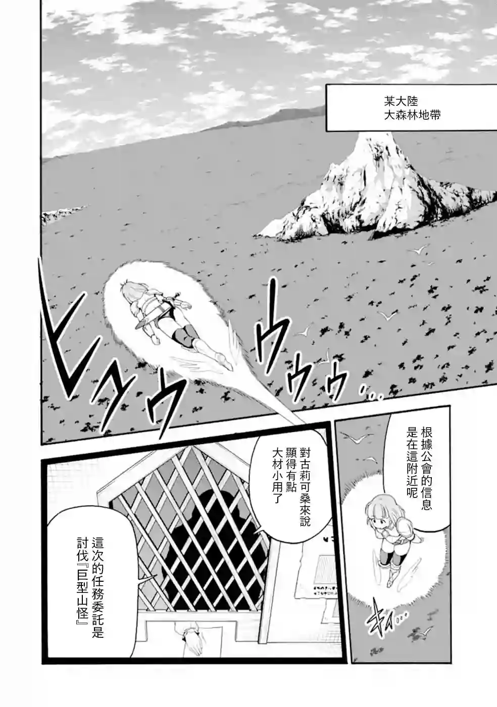 被解雇的冒险者用育成技能开垦领地第09话