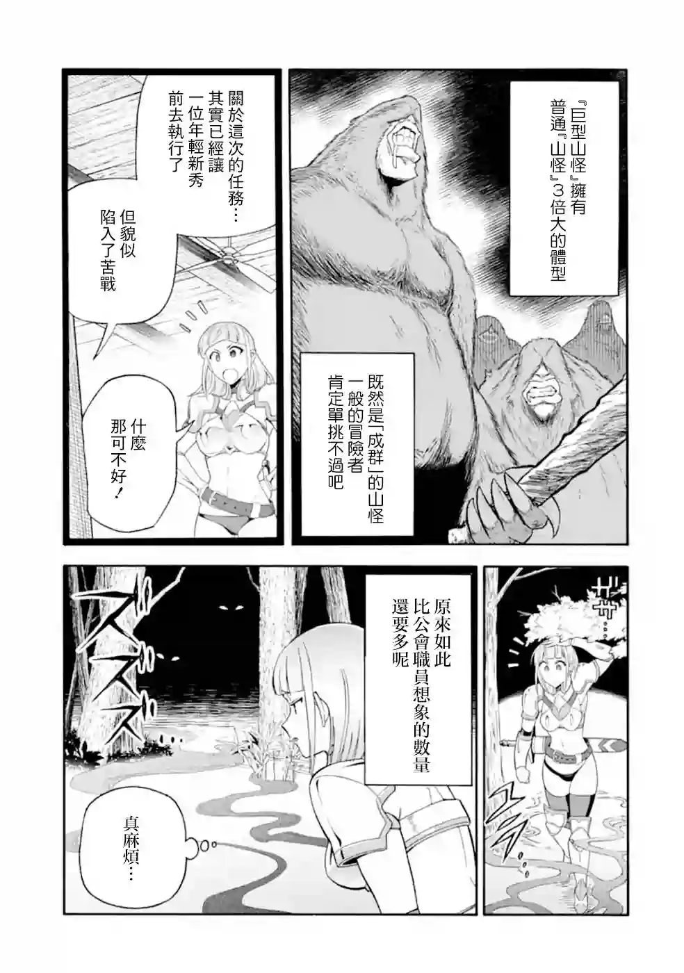 被解雇的冒险者用育成技能开垦领地第09话