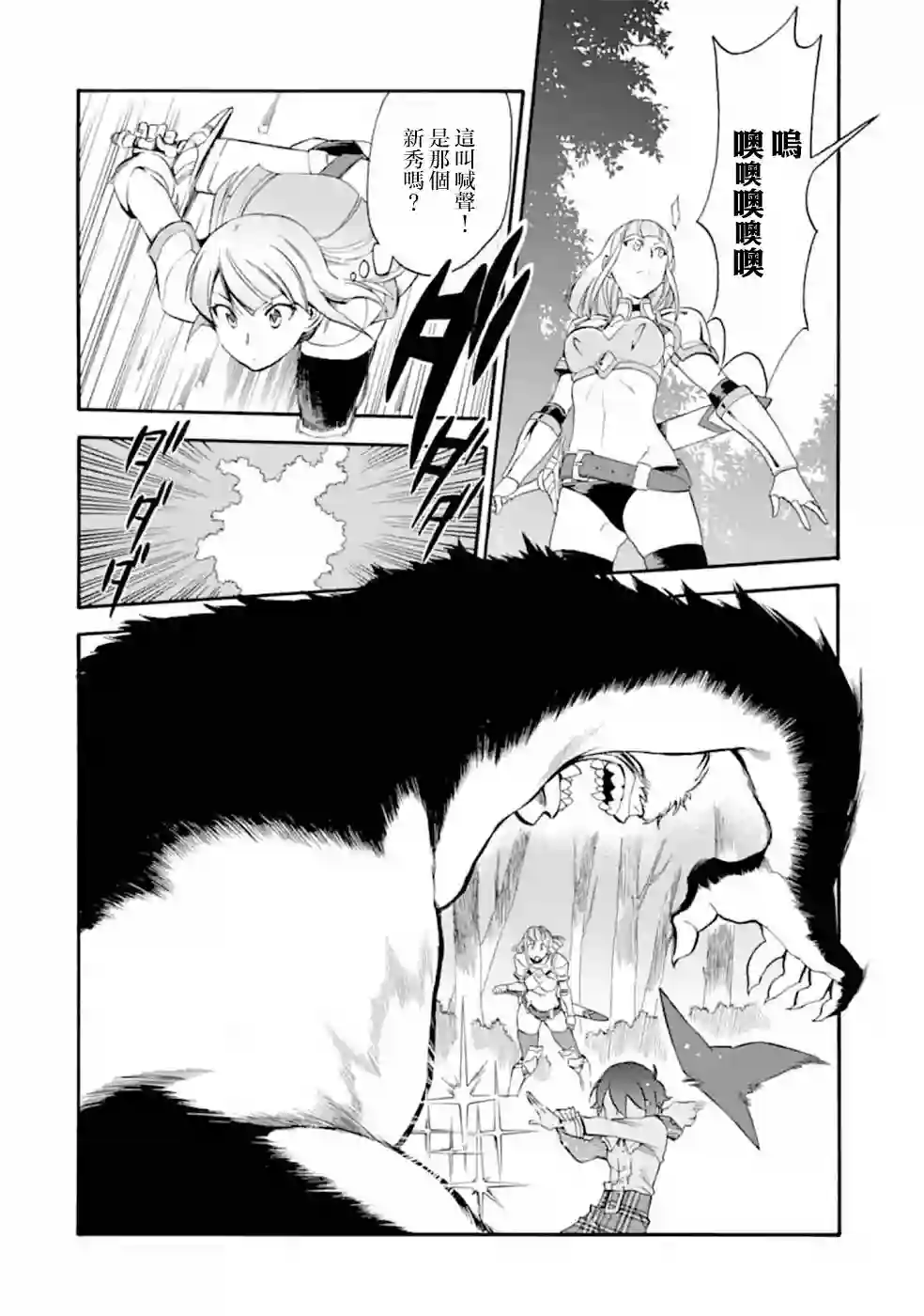 被解雇的冒险者用育成技能开垦领地第09话