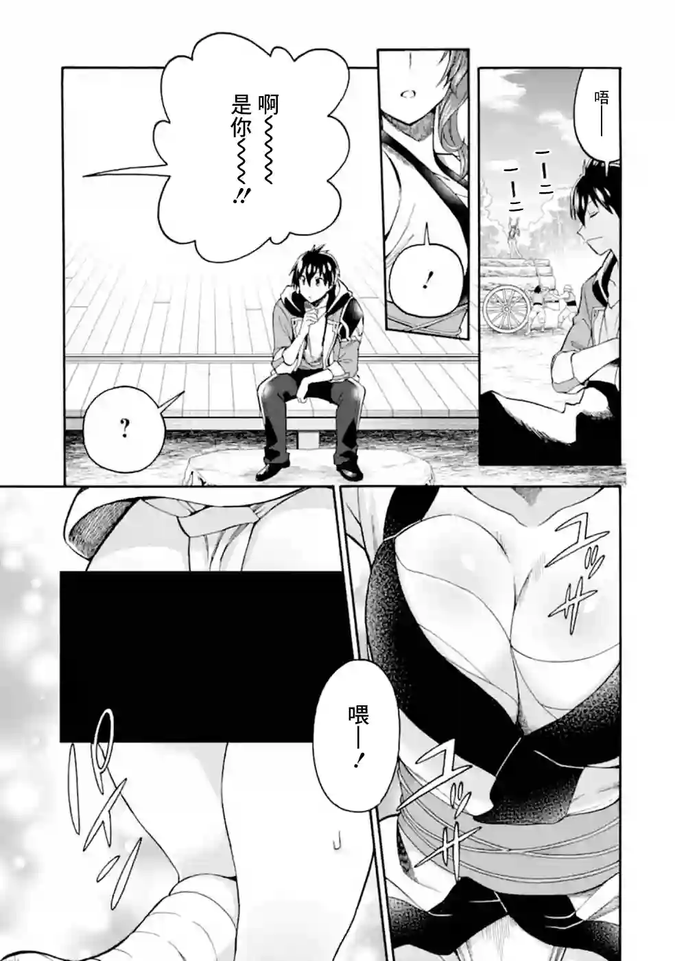被解雇的冒险者用育成技能开垦领地第10话
