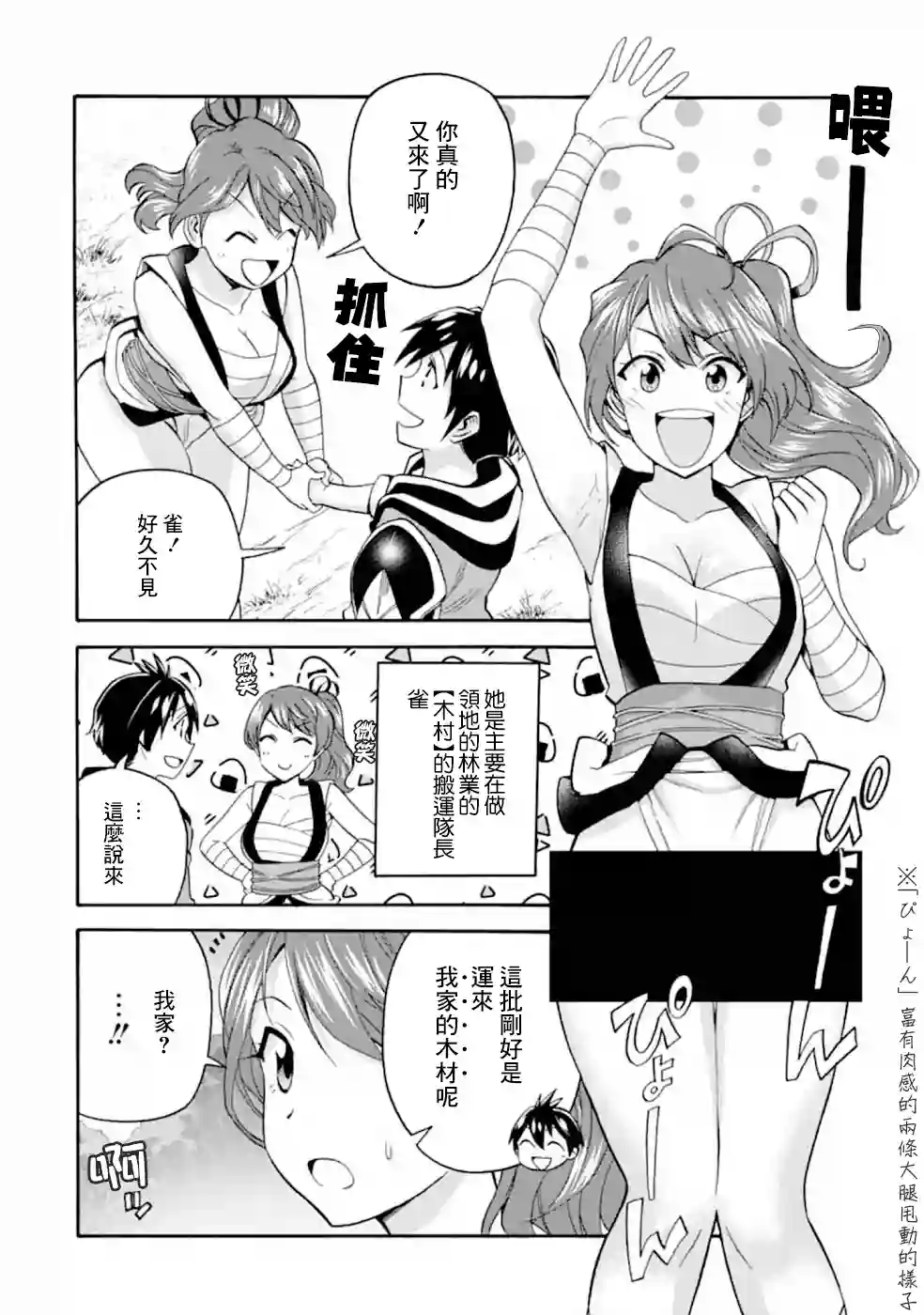 被解雇的冒险者用育成技能开垦领地第10话