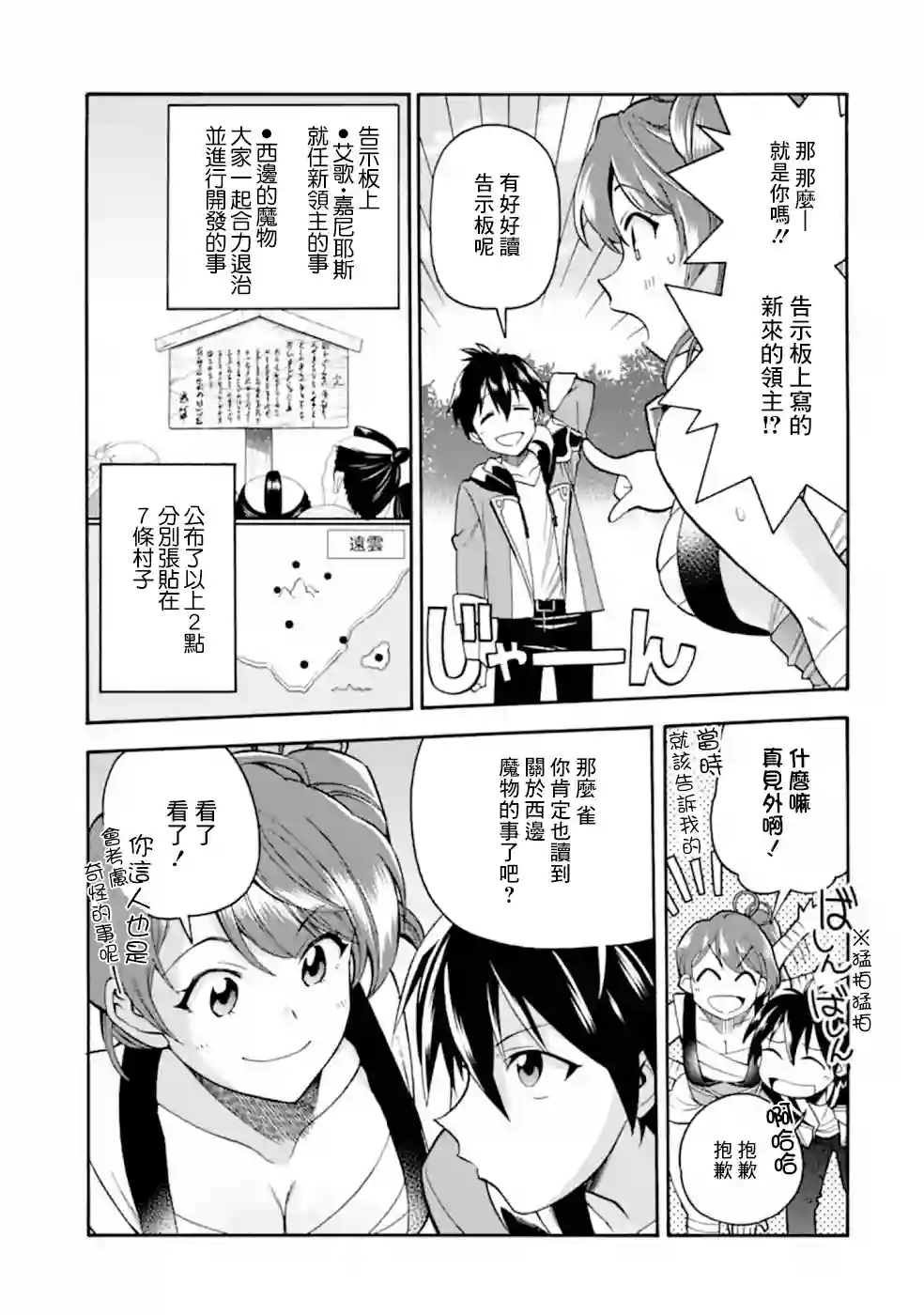 被解雇的冒险者用育成技能开垦领地第10话