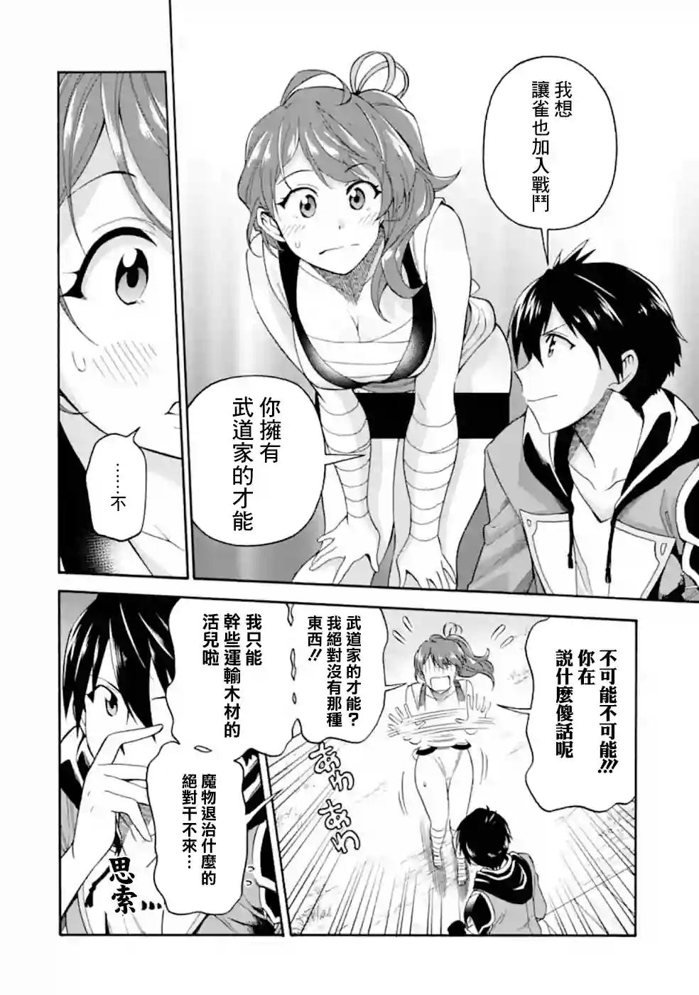 被解雇的冒险者用育成技能开垦领地第10话