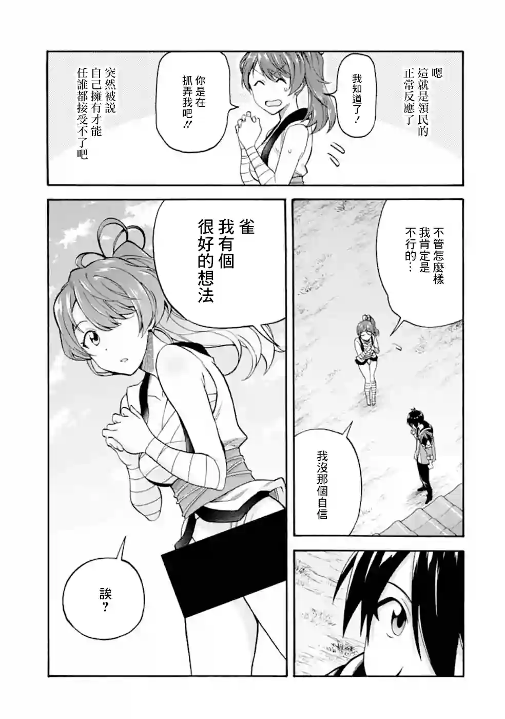 被解雇的冒险者用育成技能开垦领地第10话