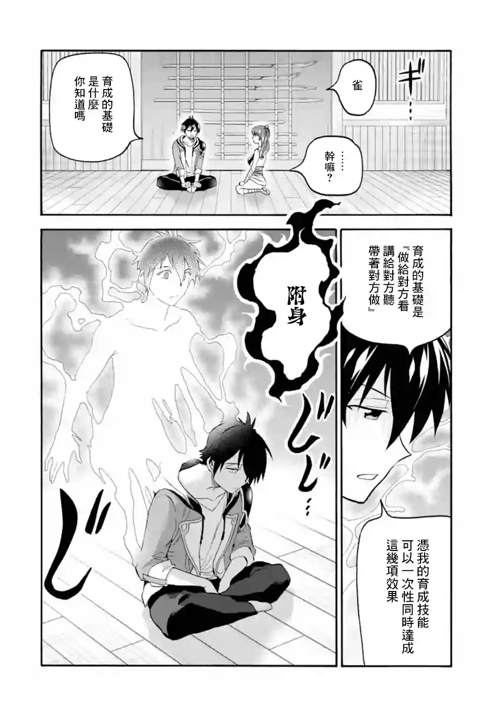 被解雇的冒险者用育成技能开垦领地第10话