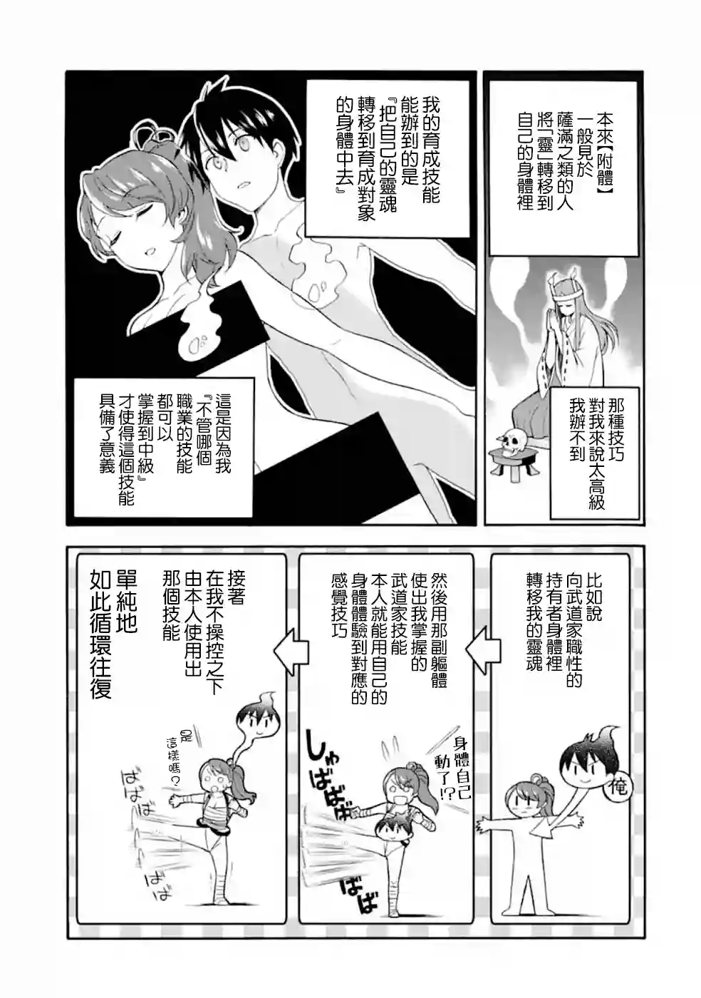 被解雇的冒险者用育成技能开垦领地第10话