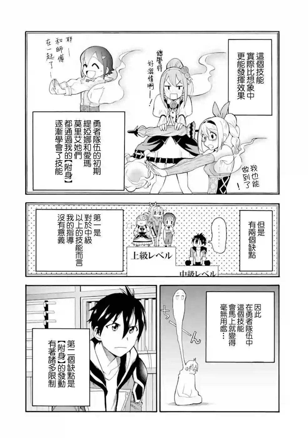 被解雇的冒险者用育成技能开垦领地第10话