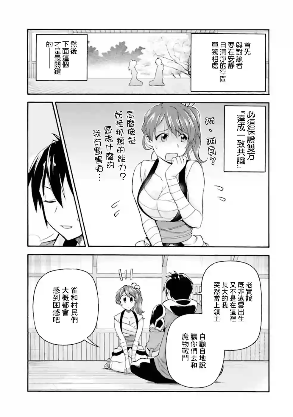 被解雇的冒险者用育成技能开垦领地第10话