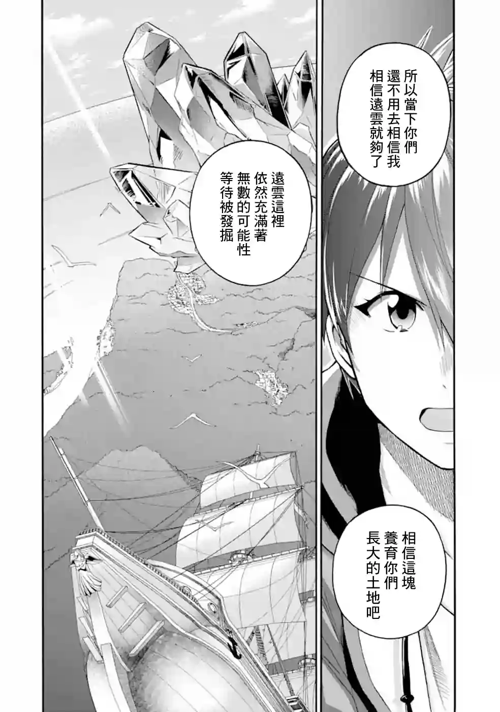 被解雇的冒险者用育成技能开垦领地第10话