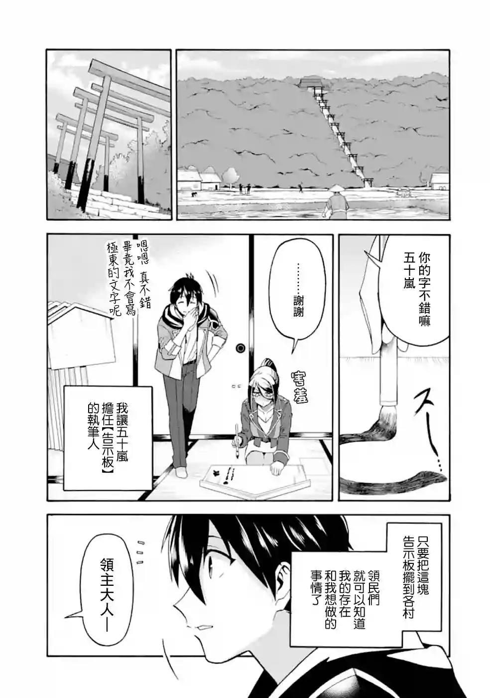 被解雇的冒险者用育成技能开垦领地第10话