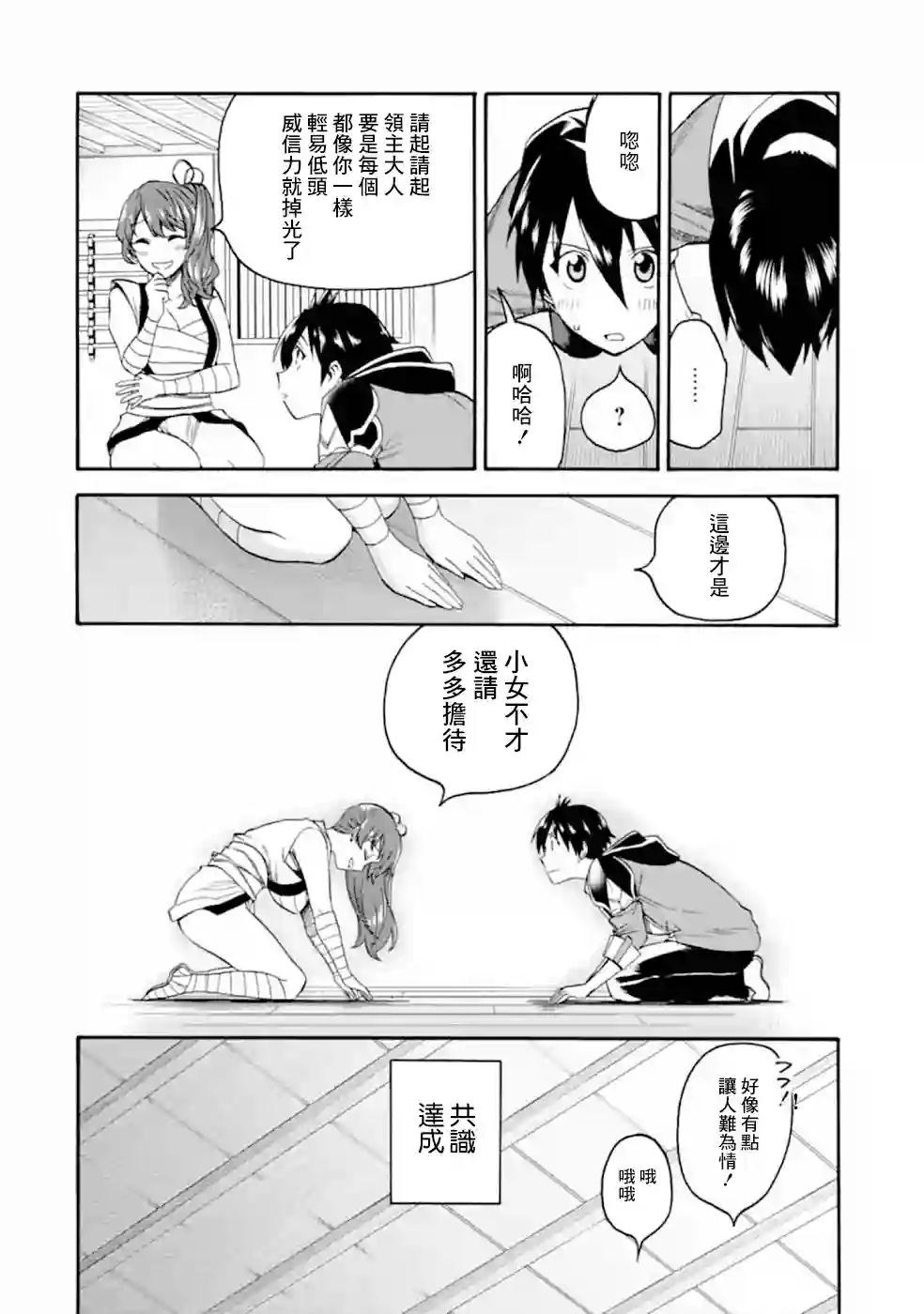被解雇的冒险者用育成技能开垦领地第10话