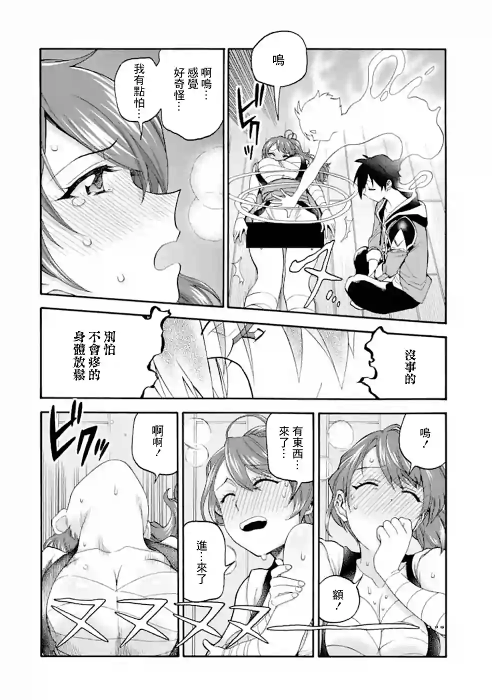 被解雇的冒险者用育成技能开垦领地第10话