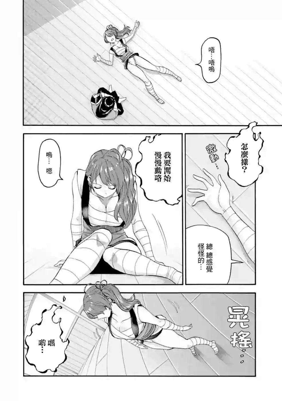 被解雇的冒险者用育成技能开垦领地第10话