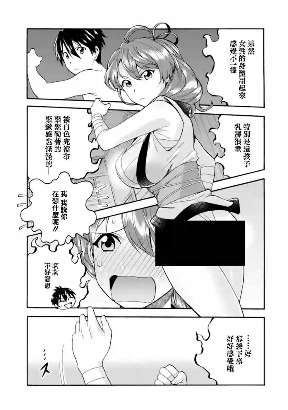 被解雇的冒险者用育成技能开垦领地第10话