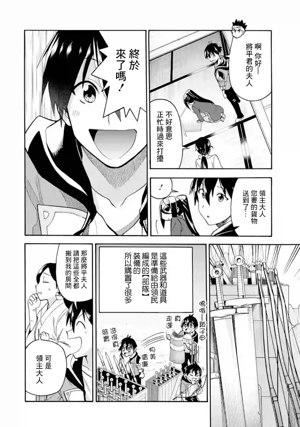 被解雇的冒险者用育成技能开垦领地第10话