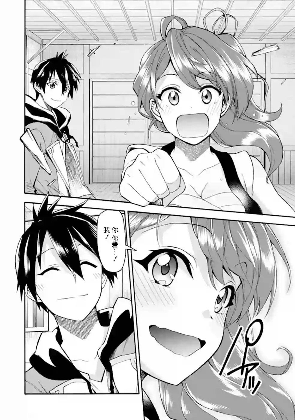 被解雇的冒险者用育成技能开垦领地第10话