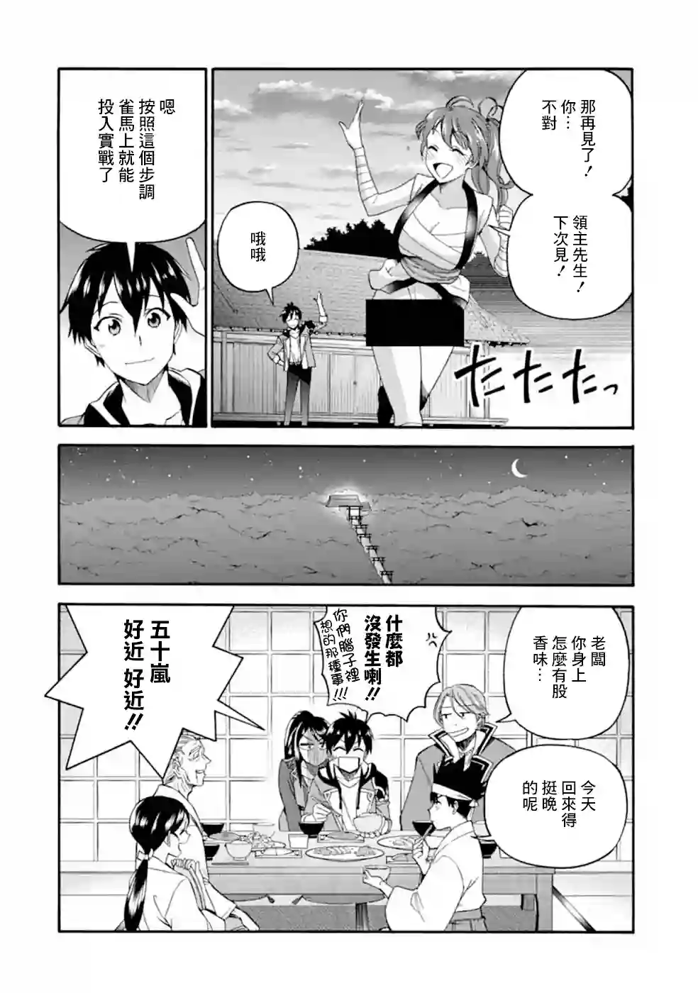 被解雇的冒险者用育成技能开垦领地第10话